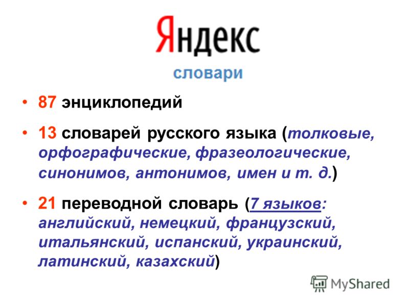 Английский Словарь Антонимов Английский Словарь Антонимов
