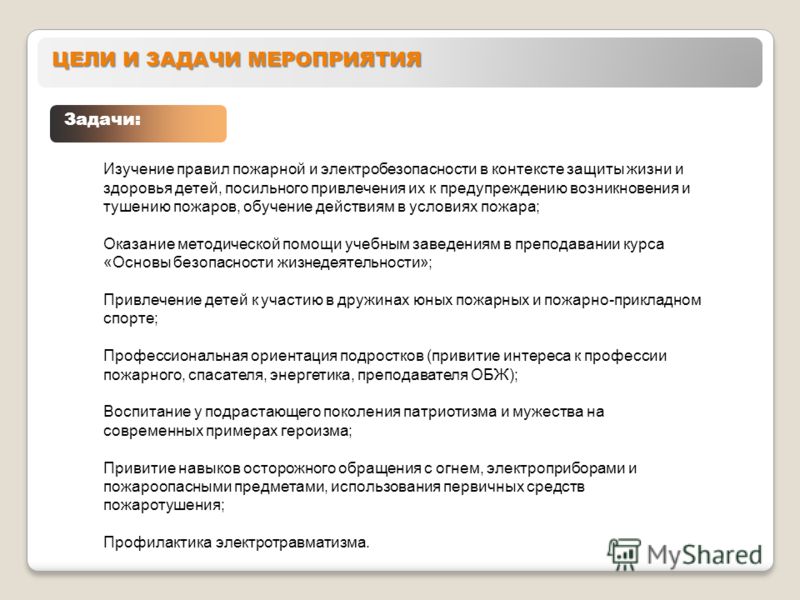 Смотр конкурс по пожарной безопасности Смотр конкурс по пожарной безопасности