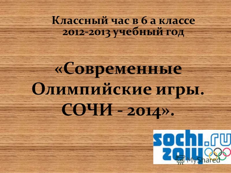 Сценарий классных для 3 классов Сценарий классных для 3 классов
