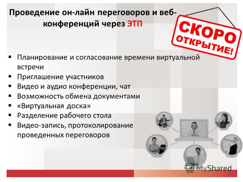 Приглашение на заключение договоров Приглашение на заключение договоров