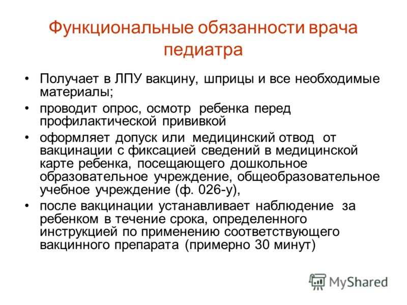 Бланк осмотра перед прививкой