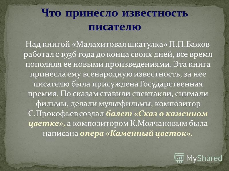 О чём книга каменный цветок О чём книга каменный цветок