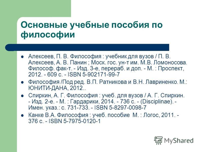 учебник по философии фролов скачать Учебник фролова по философии скачать.
