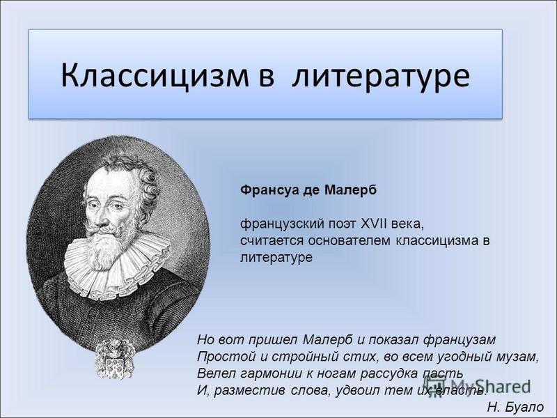 классицизм в литературе фото онлайн классицизм в литературе фото