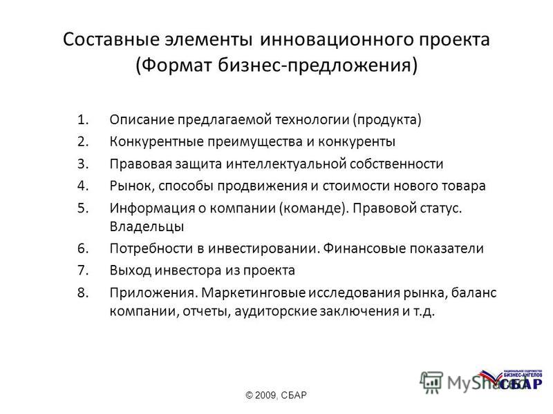 Критерии оценки рисков реализации инновационных проектов на разных стадиях жизне