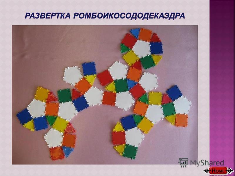 Усеченный икосододекаэдр развертка