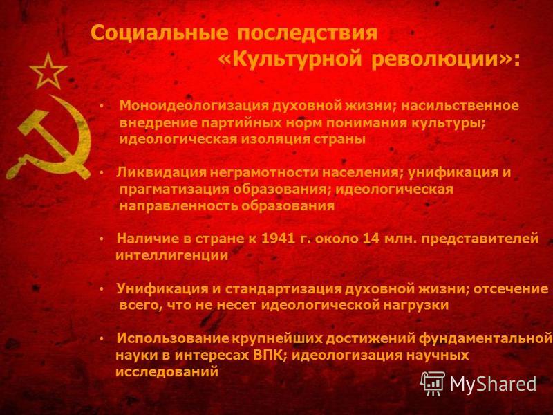 Доклад: Идеологические установки коммунистов по отношению к культуре