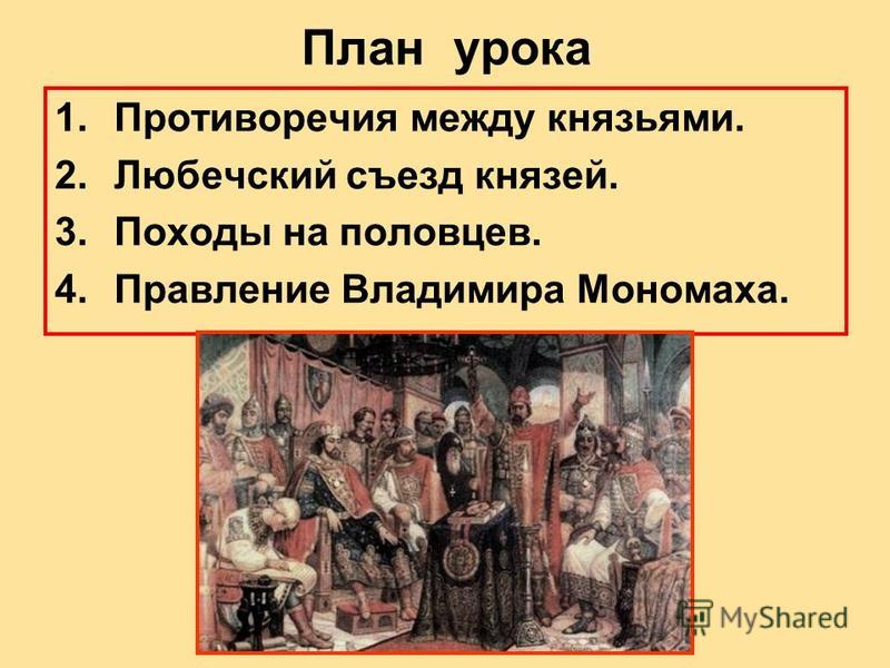 Конспект урока для 10 класса на тему правление владимира мономаха скачать бесплатно