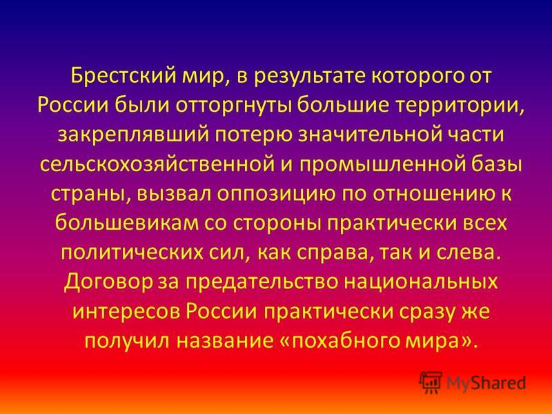 Брестский мир 1918 мое отношение Брестский мир 1918 мое отношение