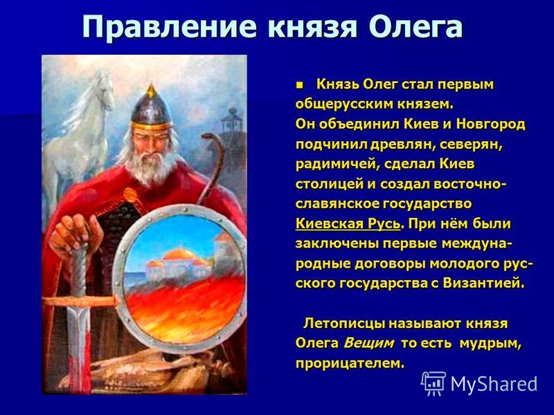 Событие связанное с олегом Событие связанное с олегом