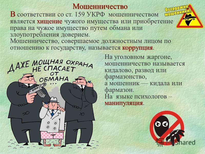 приобретение права на имущество путем мошенничества Лиса