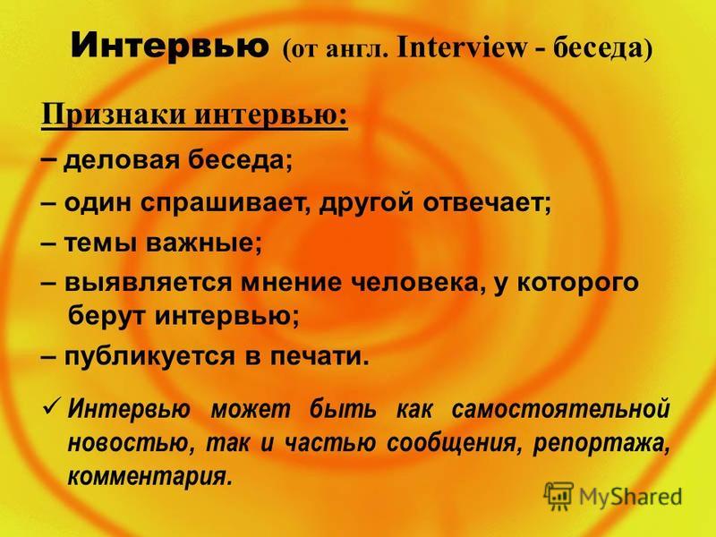 The Interview Играть Онлайн