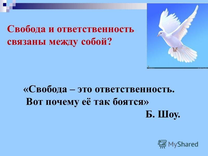 Чем связаны дисциплина и ответственность Чем связаны дисциплина и ответственность
