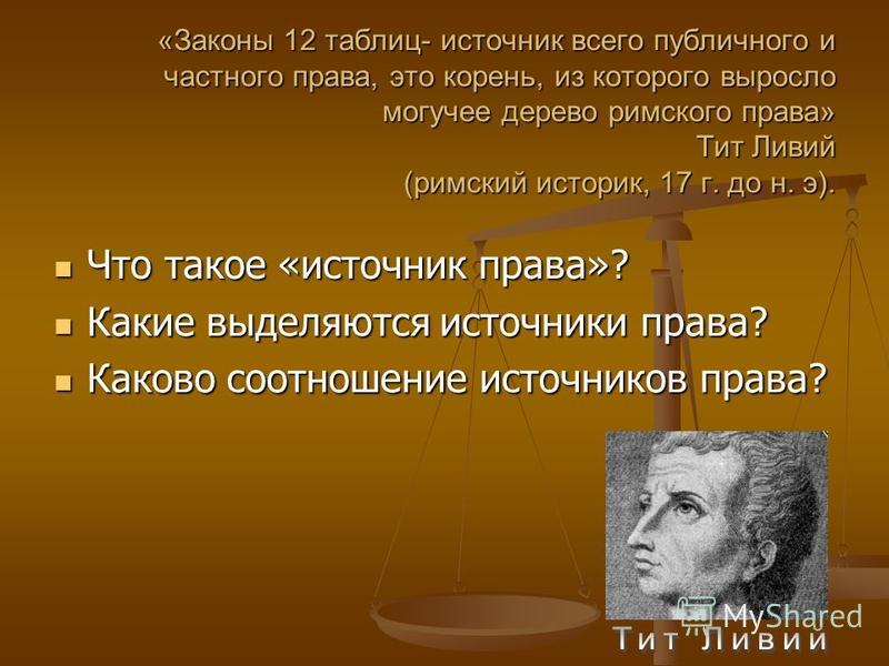 Вещевое право это тебя