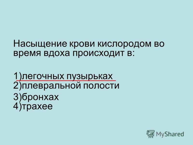 Таблица насыщения кислородом крови