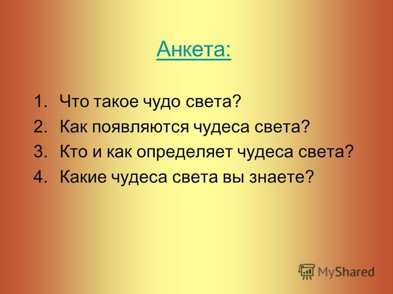 Вопросы о чудесах Вопросы о чудесах