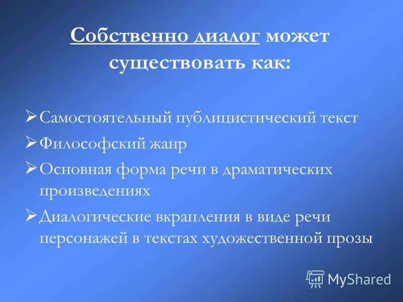 Проза диалогический Проза диалогический
