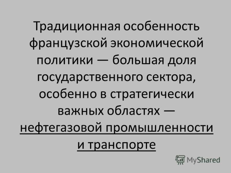 Реферат: Податкова система Франції