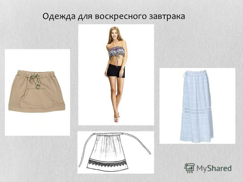 Изготовление выкроек юбки Изготовление выкроек юбки