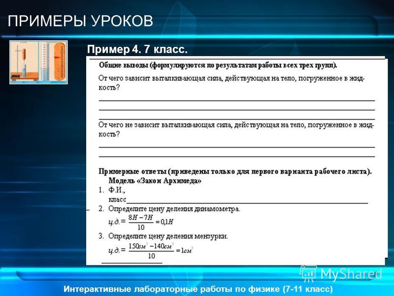 Поурочный план по физике 7-11 класс