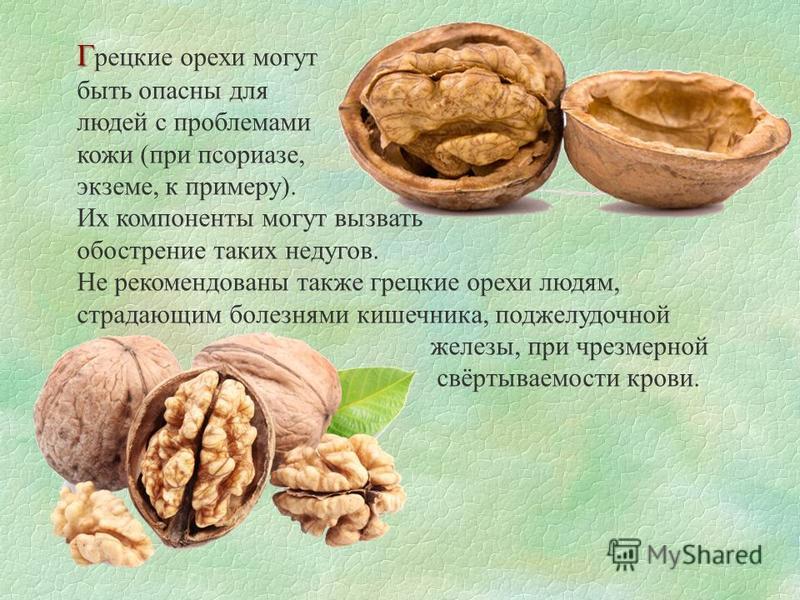 Грецкие орехи полезны для кожи Грецкие орехи полезны для кожи