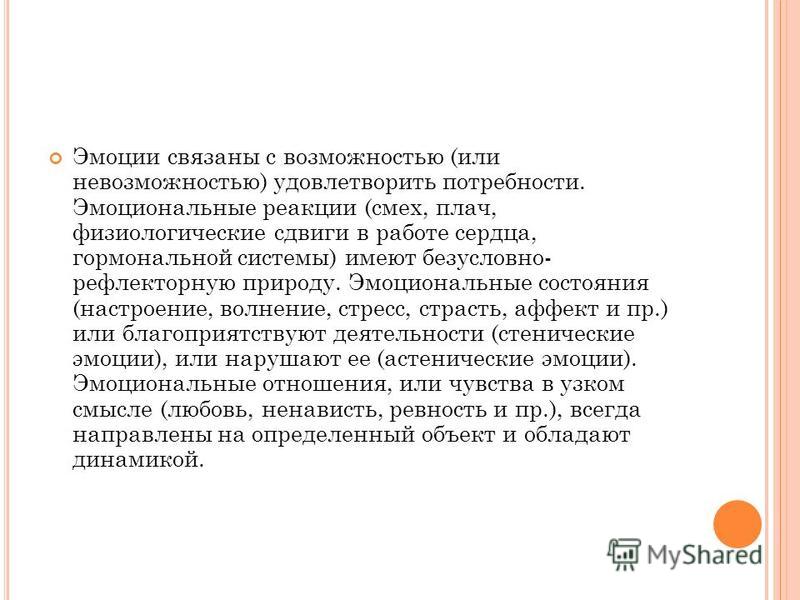 Как связаны эмоции и потребности Как связаны эмоции и потребности