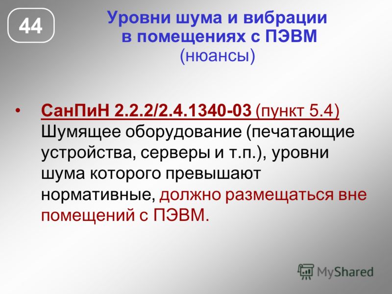 Санпин 2.2.2 2.4.1340-03 скачать