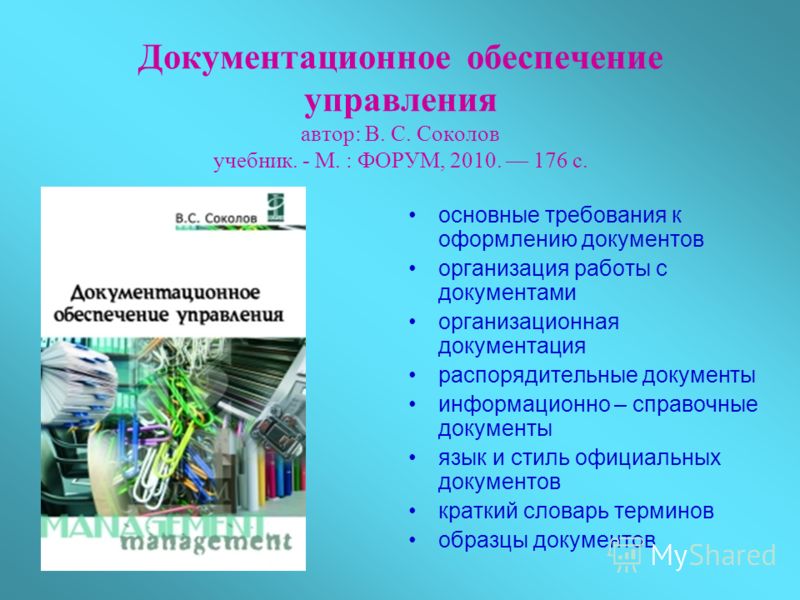 Основы Делопроизводства Учебник скачать
