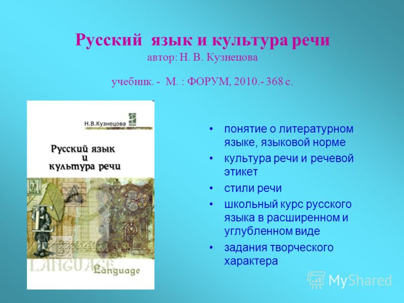 Учебник Русского Языка Для Колледжей Бесплатно