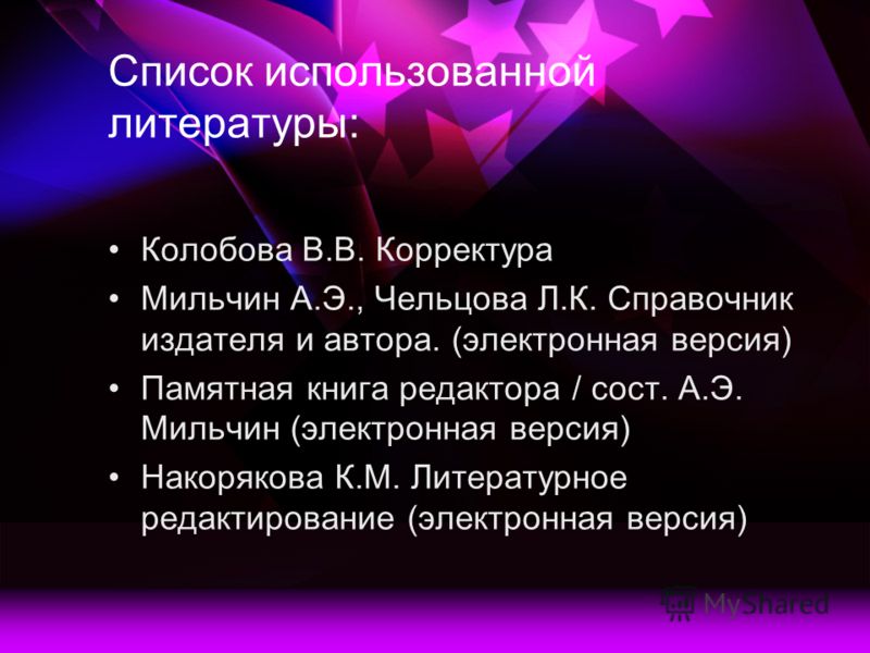 Накорякова Литературное Редактирование скачать