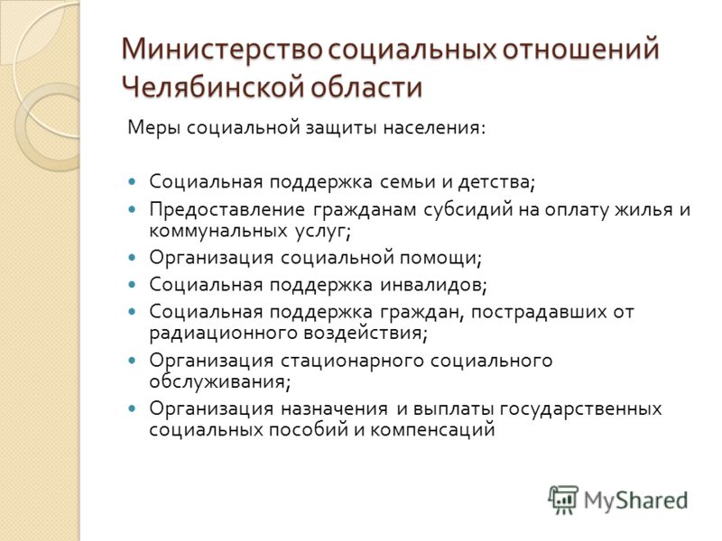 социальной документы по правовые населения защите