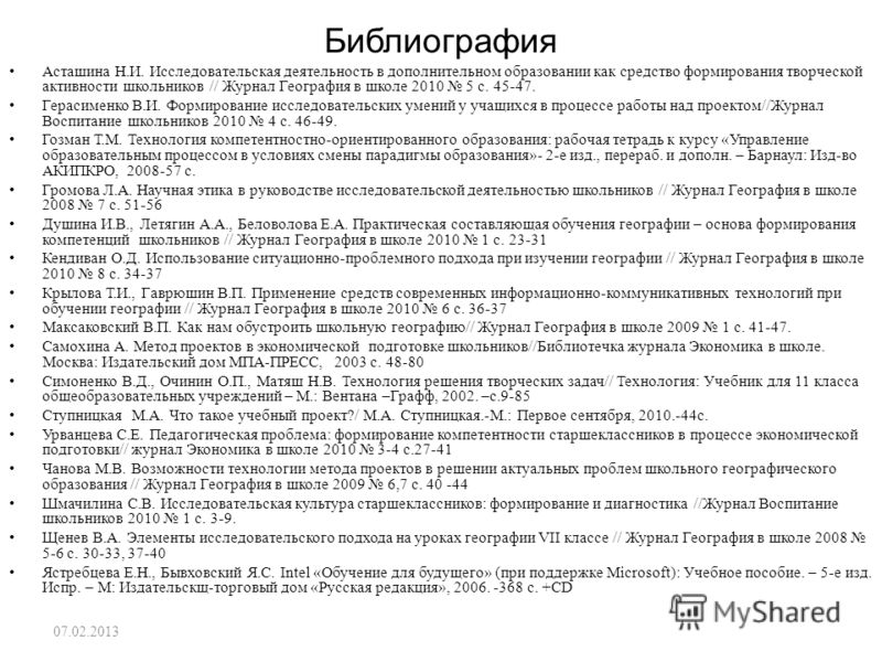 География В Школе Журнал География В Школе Журнал