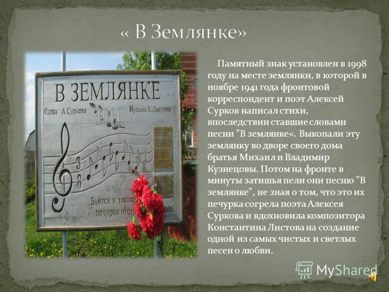 алексей сурков в землянке слушать алексей сурков в землянке слушать