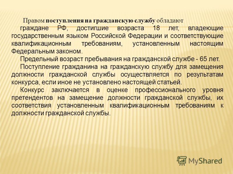Конкурс для замещения должности государственной гражданской службы Конкурс для замещения должности государственной гражданской службы