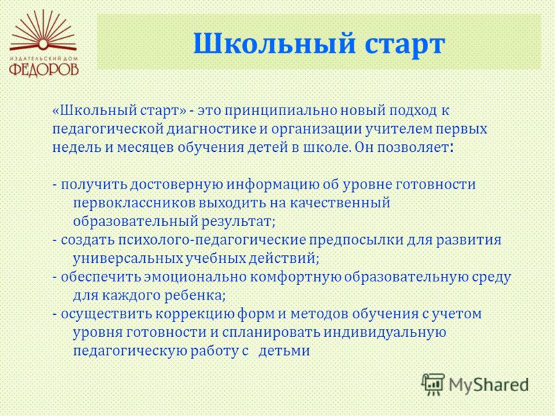 Готовности к успешному презентация Готовности к успешному презентация