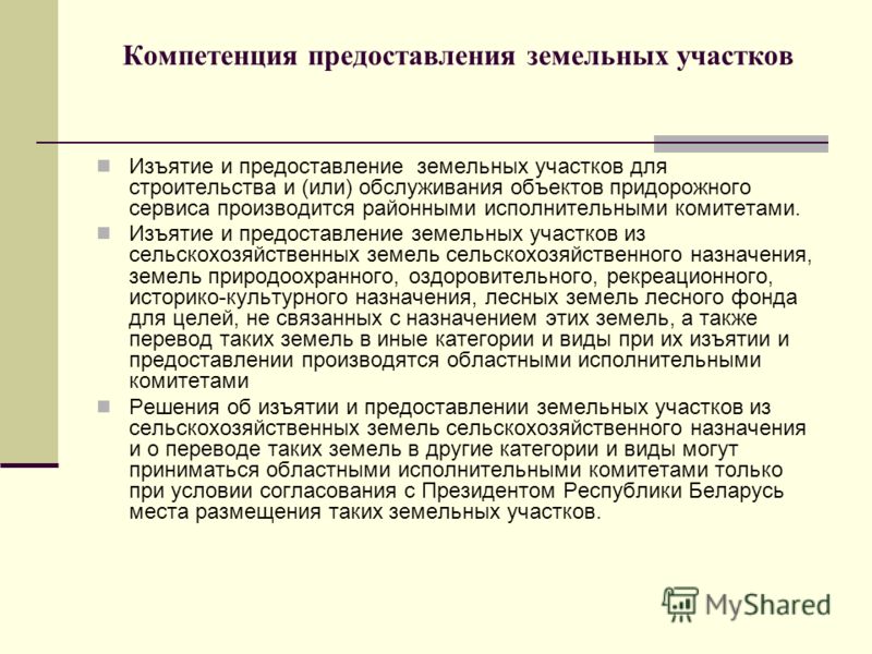 Предоставление земельных участков для целей не связанных со Предоставление земельных участков для целей не связанных со