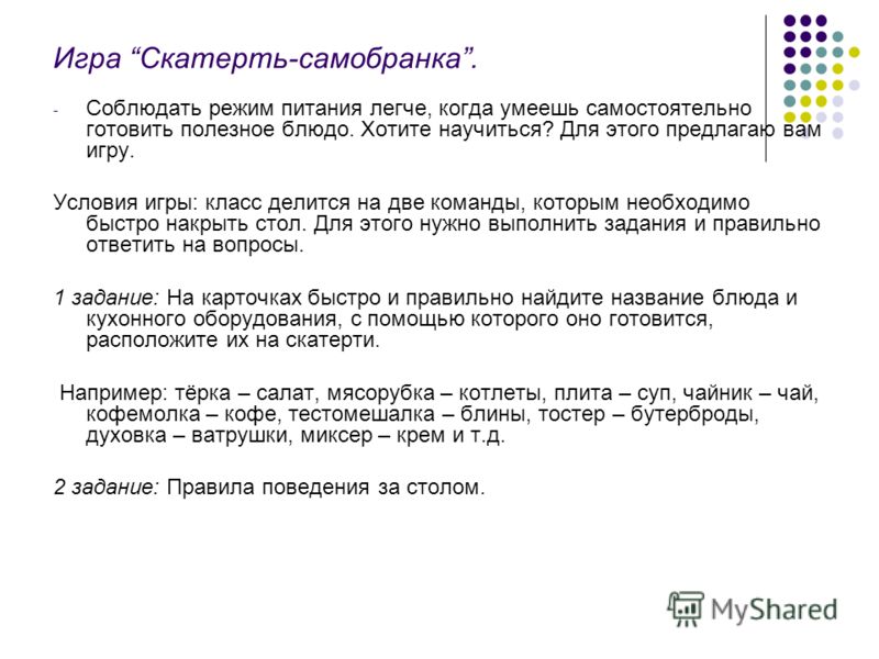 Игры самостоятельно готовить