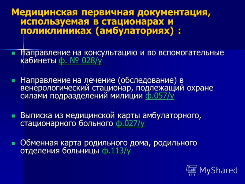 инструкция минздрава по учету медикаментов