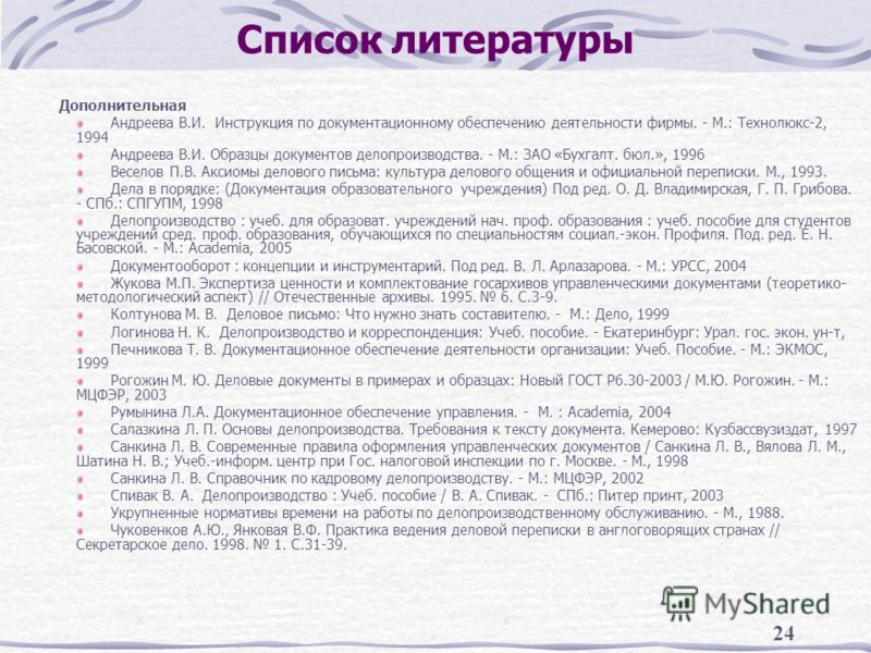 инструкция по документационному обеспечению управления в министерствах и ведомствах