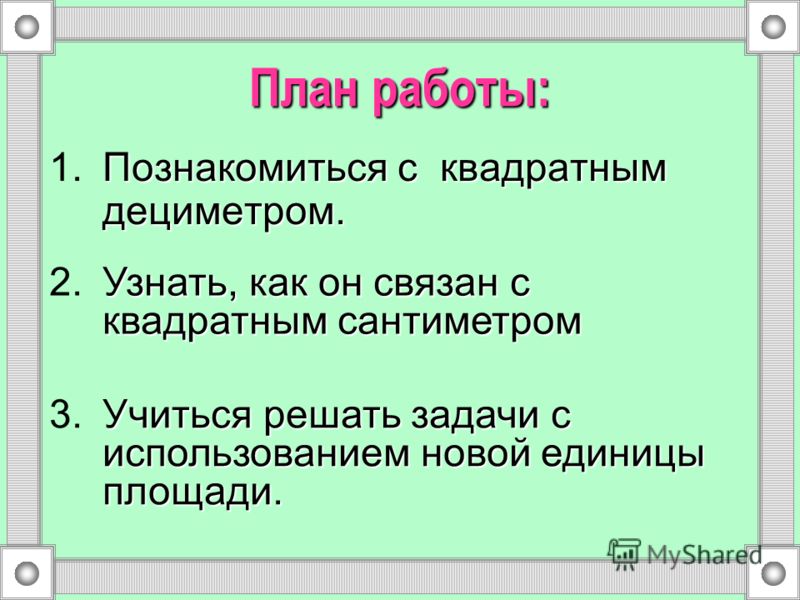 1 ДМ СКОЛЬКО САНТИМЕТРОВ 1 дм сколько сантиметров: