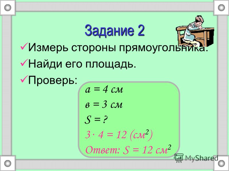 Площадь и периметр онлайн калькуляторы формулы расчеты