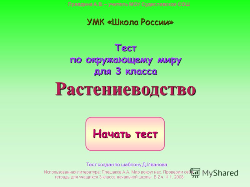 Тематическое планирование русский язык 3 класс иванов