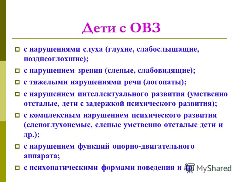 Дети с овз 85 Дети с овз 93