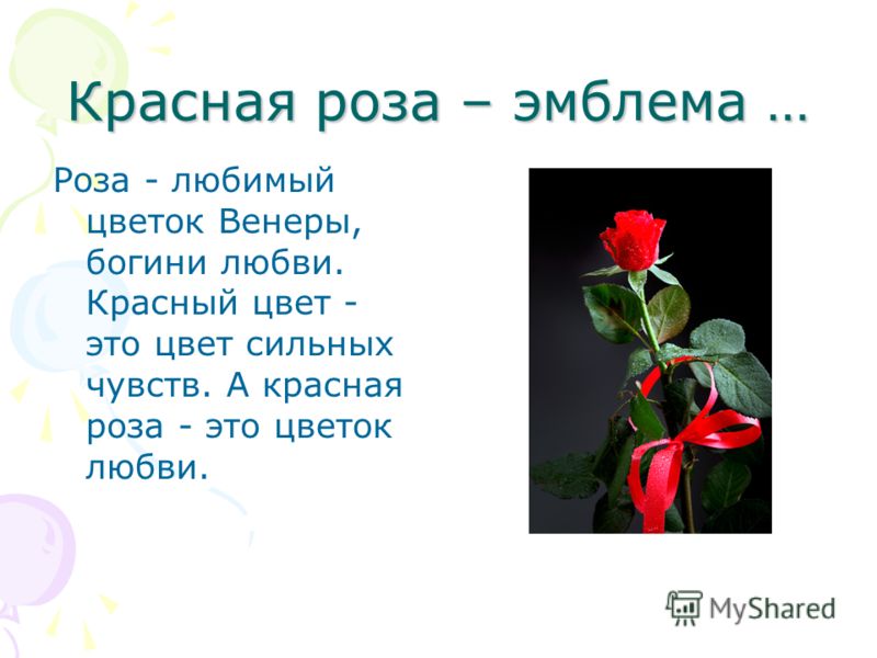 День Святого Валентина День Любви И Дружбы Презентация