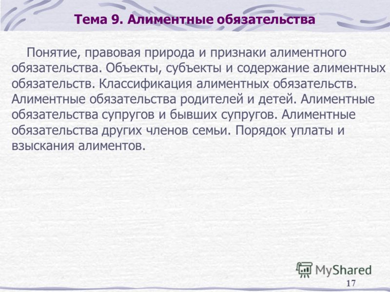 Порядок изменения и прекращения алиментных обязательств Порядок изменения и прекращения алиментных обязательств