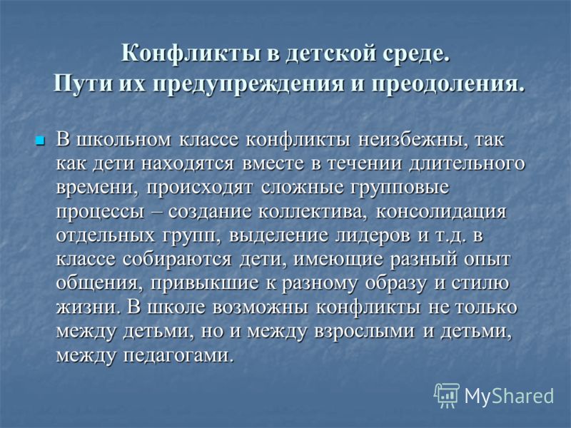 Отношение педагога к конфликтной ситуации Отношение педагога к конфликтной ситуации