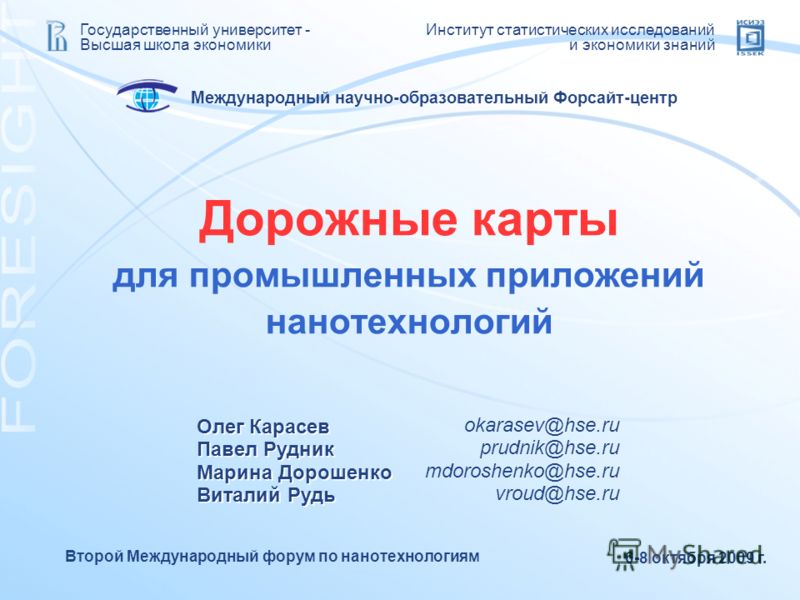 развитие нанотехнологий развитие нанотехнологий