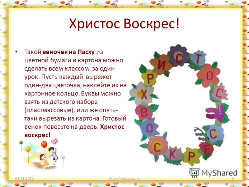 Поделки из цветной бумаги презентации Поделки из цветной бумаги презентации