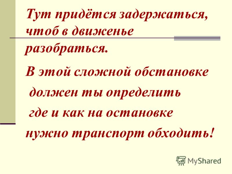 Правила дорожные движения сценарий для школы Правила дорожные движения сценарий для школы