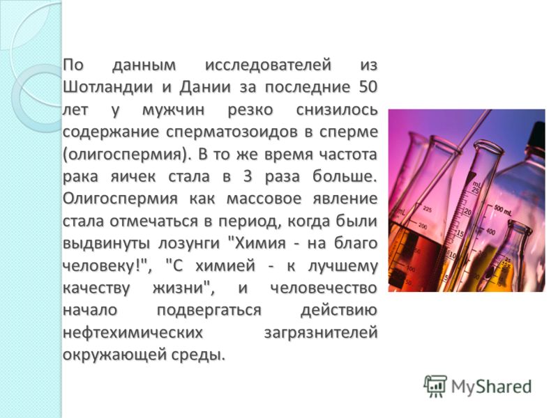 По данным исследователей из Шотландии и Дании за последние 50 лет у мужчин резко снизилось содержание сперматозоидов в сперме (олигоспермия). В то же 